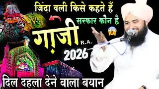 History Of Sayyed Salar Masood Ghazi r.a. || सय्यद सालार मसूद गाज़ी || Latest Bayan 2026