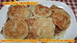 วิธีทำ
