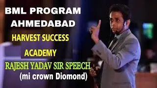 BML PROGRAM AHMEDABAD RAJESH YADAV SIR CROWN DIOMOND SPEECH || HARVEST SUCCESS ACADEMY || 19/08/2023