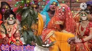 विवाह गीत || बेटी विवाह गीत || भोजपुरी गीत || Billu Superhit Geet ||
