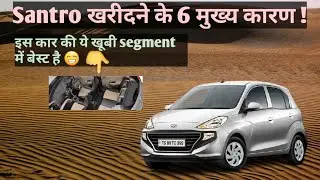 6 Strong Reasons To Buy Hyundai Santro In Entry Level Hatchback cars | santro खरीदने के मुख्य कारण