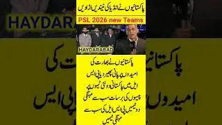 PSL 2026 | NEW MOST EXPENSIVE 💯 👍#ytshorts #shortsfeed #viral #viralvideo #sports