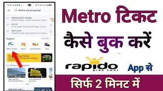 Metro ticket Kaise book Kare rapido App se | Metro ticket Kaise book Kare | Metro ticket booking