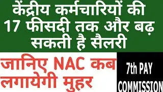 Minimum pay Rs.21000, Fitment factor 3.0 की latest news, Govt employees News
