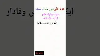 Mera Mola Haider #knowledge #shia #farman #hadees #quotes