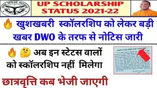 Up Scholarship status 2021-22 | up Scholarship latest news | up Scholarship | up Scholarship news