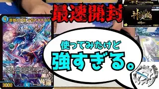 【デッキ開封＆解説】神歌繚嵐がガチ勢向けな理由。【デュエマ】