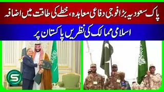 Pakistan & Saudi Arabia Sign Powerful Military Pact | New Era of Islamic Defense Alliance