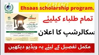 How to apply for HEC ehsaas undergraduate scholarship program 2021. #ehsaas.hec.gov.pk