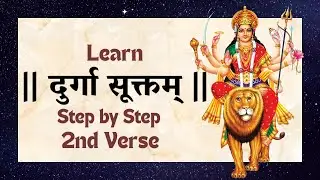 Learn Durga Suktam Second Verse | दुर्गा सूक्तम् | With Lyrics & Repetition | Vedic Chanting