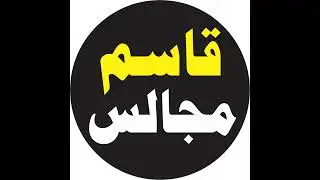 Live Majlis Aza 18 Ramzan 2024 Dhalyala Gulberg Islamabad