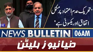 Dunya News 06 AM Bulletin | 27 Feb 2022 | Shehbaz Sharif | Jahangir Tareen | Asad Umar