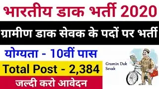 MP Postal Circle GDS Recruitment 2020 | Gramin Dak Sewak Vacancy 2020 | Latest Govt Jobs 2020 | GDS