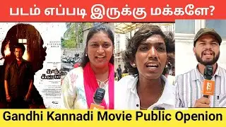 Gandhi Kannadi movie public Opening #vsvcinemas #gandhikannadi #publicopinion