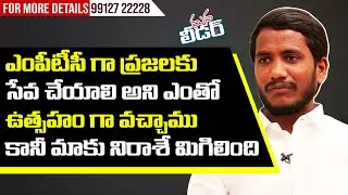 Pasham Shivanand About MPTC ||Mana Leader