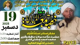 Jummah-al-Mubarik Khutbah | Hazrat Allama Molana Qari Amjad Chisti | Produced by Raja Hassan |Part-3