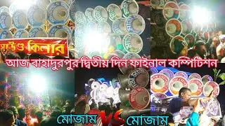 আজ😎 দ্বিতীয় দিন😎সাউন্ড সেন্টার🆚ক্ষেপিমা🆚সাউন্ড কিলার🆚মান্ডি🆚কামান্ডো🆚কোলে