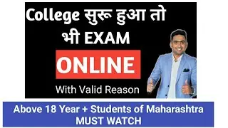 SPPU Exam News Today | MSBTE NEW Update | Exam Online or Offline 2021| Toshib Shaikh