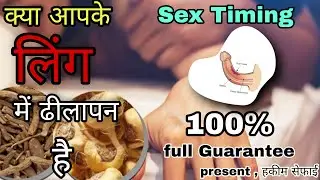 Kya aapke ling me dheelapan hai | hakeem shephai | sex timing full power