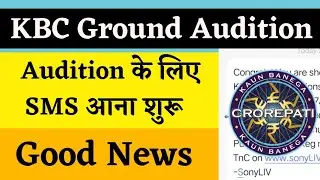 KBC Ground Audition SMS | KBC Ground Audition Latest Update | KBC Audition | KBC Registration 2022