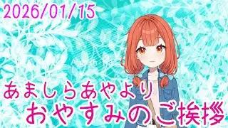 今は速さよりも速すぎにブレーキをかける力が必要な時代です おやV260115 #AyaAmashira