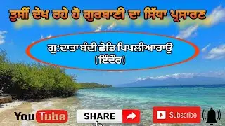 ਨਿਤਨੇਮ 16/1/26 am channel, subscribe, and share