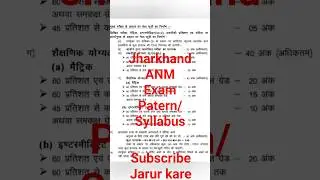 jharkhand ANM exam patern | jharkhand ANM Syllabus | jssc ANM Exam patern/Syllabus #jssc #ANM