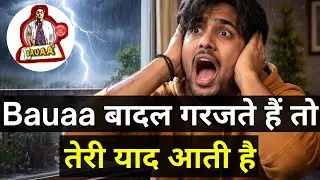 Bauaa बादल गरजते हैं तो तेरी याद आती है | Prank Call | Bauaa Ki Comedy | NON STOP COMEDY