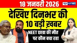 Bihar Superfast News : फटाफट देखिए बिहार की सभी बड़ी खबरें | Aaj Ki Taaja Khabar | Nitish Kumar