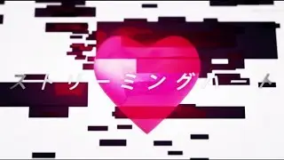 【v flower】 Streaming Heart 【VOCALOID3】