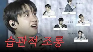 서로 조롱하는데 진심인 엑소