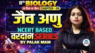 जैव अणु Class 11 One Shot ✅| Class 11 Biology Chapter 9 - Jaiv Anu | Biomolecules Class 11 in Hindi