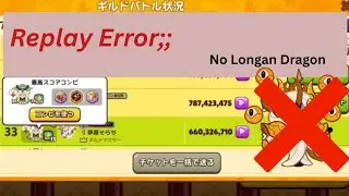 【CROB】Guild Battle Arena7：660.3M ※Replay error