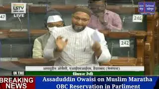 Assaduddin Owaisi on Muslim Maratha OBC Reservation in Parliament
