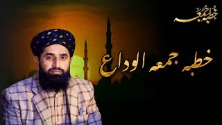 Khutba-e-Jumma Tul Wida | Mufti Muhammad Saleem Nizami | Friday 28th March 2025