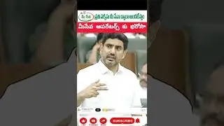 Every service is provided through Meeseva #apmeeseva #naralokesh #andhrapradesh #latestnews #shorts
