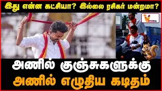 இது என்ன கட்சியா இல்லை ரசிகர் மன்றமா ! | TVK Vijay | TVK Atrocities | TVK Members