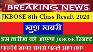 JKBOSE 8th Class Result 2020 || JK Board Results Name Wise || Result 29