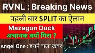RVNL share latest news 🚨 SPLIT ANNOUNCEMENT 🚨 MAZAGON DOCK share latest news &bull; ANGEL ONE latest news