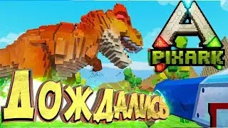 Начинаем Выживать - PixArk - Смесь Арк Сурвайвал и Майнкрафт #1