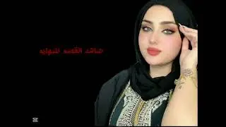 جوزي طلقني٣مرات وخلاني اتجوزأخوه العازب محلل وليلة الدخله عمل معاياحاجات خلاني أحبه واللي حصل بعدها😱