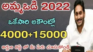 ap ammavodi latest news today |ammavodi payment status |ammavodi amount released today