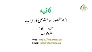 1616/کافیہ ()اسم۔مقصور اور اسم منقوص کا اعراب