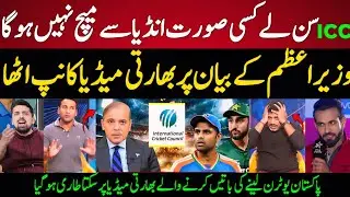 Indian Media SHOCKED! 😱 PM Shehbaz Sharif Announces Boycott of India vs Pakistan Match!