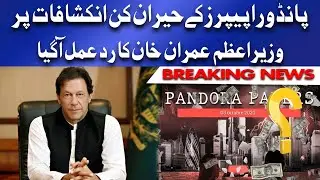 PM Imran Khan reacts ​to shocking revelation of Pandora Papers | Dunya News