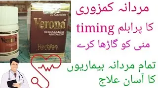 Verona Capsule Uses in Urdu/Hindi | How to use Verona capsule مردانہ کمزوری کے لیے