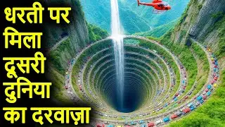 पूरी दुनिया है हैरान इनसे | Most Impossible Places in the World
