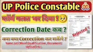 up police constable correction date 2026 | up police constable 2026 form correction kab hoga