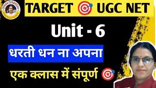 UGC NET Hindi | धरती धन न अपना उपन्यास Full Analysis