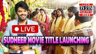 🔴LIVE: B2B NEWS #SS5 Pooja Ceremony & Title Launch Live | Sudheer Anand | Siva Cherry